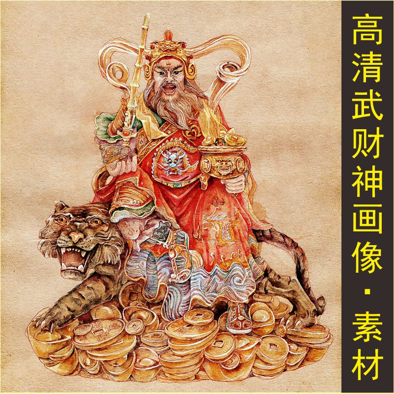 高清赵元帅武财神赵公明装饰画名人电子版jpg格式tif图片素材G