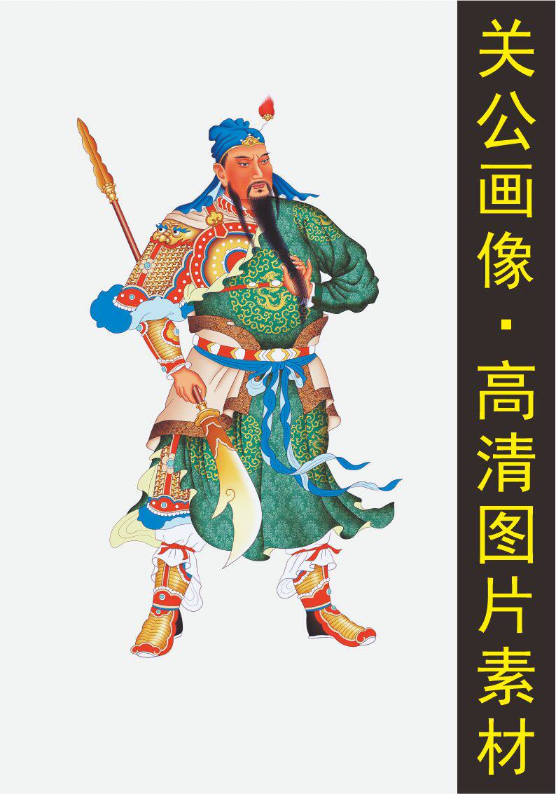 高清关公像道教人物名画装饰画武财神电子版jpg格式tif图片素材a