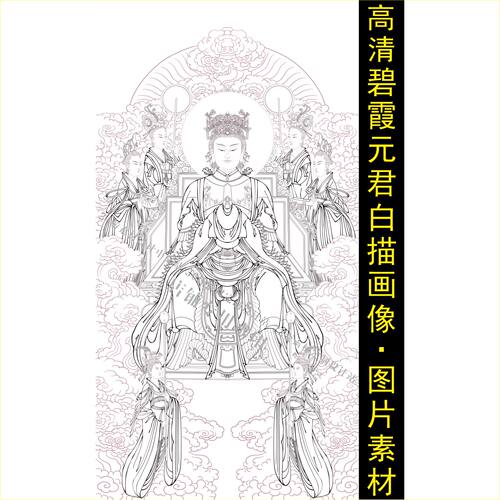 高清碧霞元君白描画像线描名人装饰画电子版jpg格式tif图片素材C