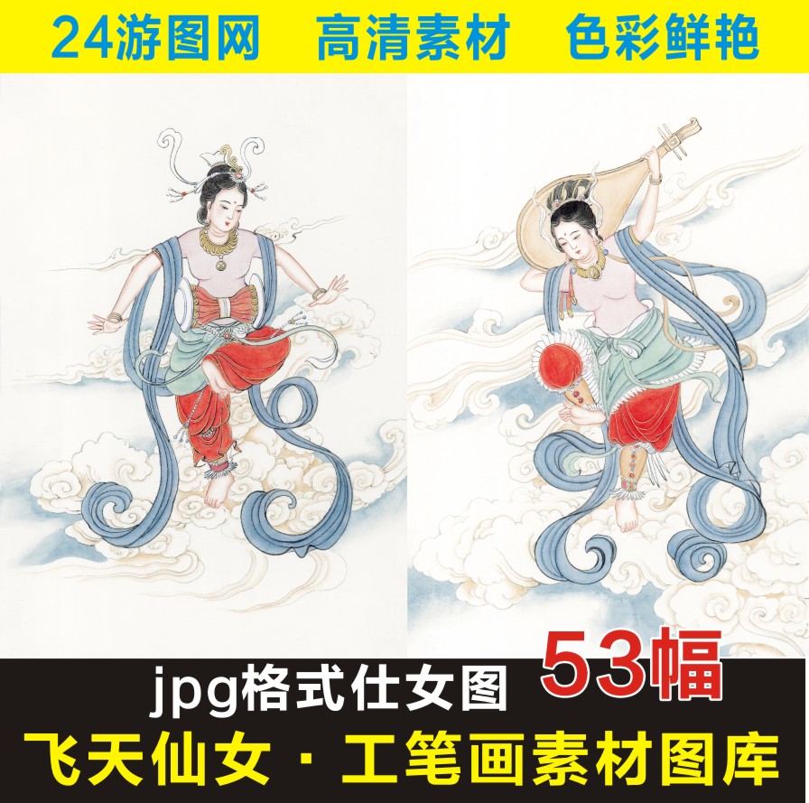 高清飞天仕女图装饰画佛教人物像道教神仙jpg格式电子版图片素材k