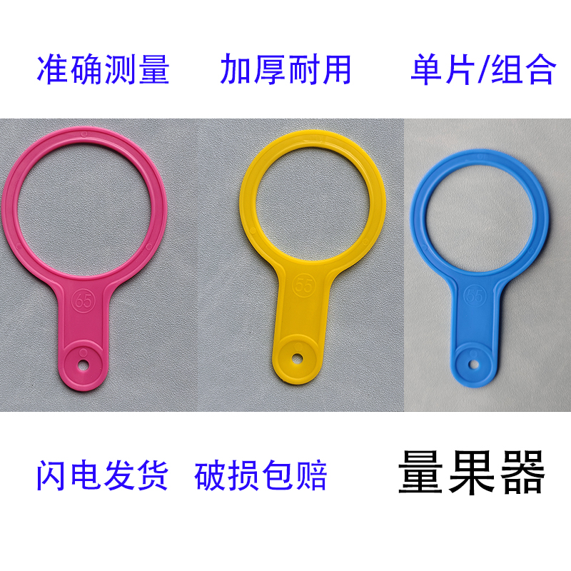 单片量果器直径圈卡尺测量水果大小分级板加厚量果圈柑橘苹果挑果