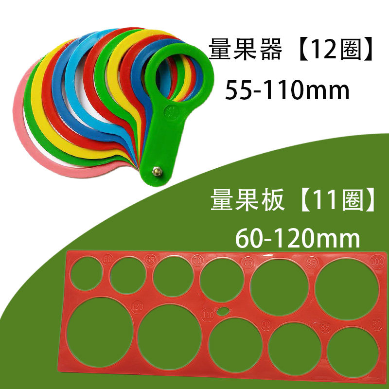 水果测量大小分级板量果器选果器果直径圈加厚测果子直径柑橘挑果,五金/工具,家用工具组套,淘宝优惠券,粉丝福利购,淘宝优惠卷