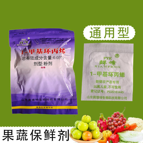 鲜峰果蔬保鲜剂保鲜防腐缓熟