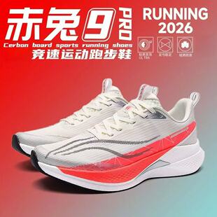 赤兔9PRO跑步鞋男中考体测专业跑鞋减震轻便无碳板竞速训练运动鞋