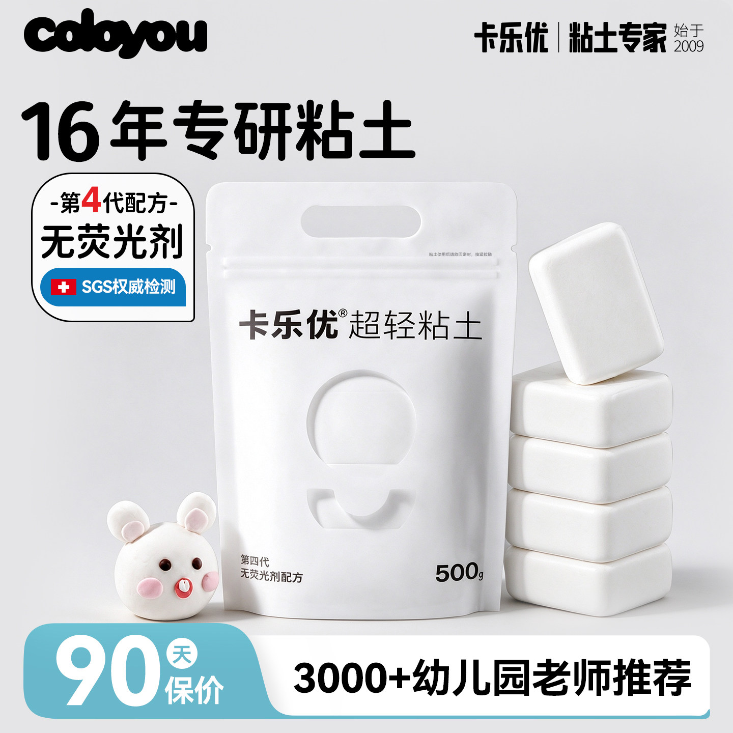 卡乐优超轻粘土500g白色大包装橡皮泥安全彩泥儿童幼儿园美术黏土