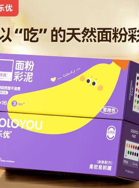 卡乐优面粉彩泥儿童无毒橡皮泥安全宝宝食品级粘土无味幼儿园专用