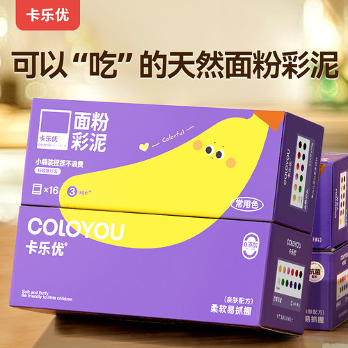 16袋面粉彩泥安全无毒