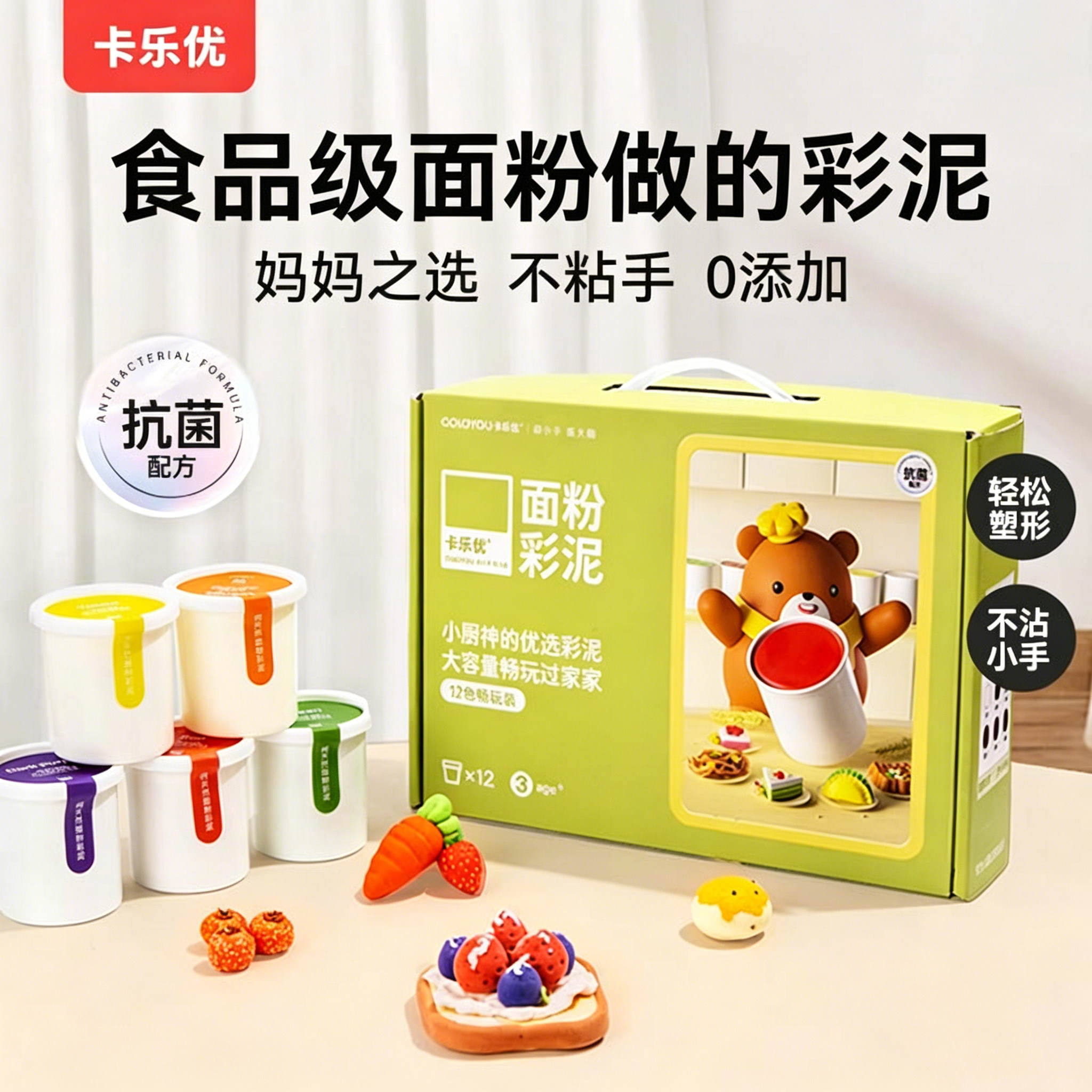 卡乐优面粉彩泥安全无毒儿童橡皮泥粘土幼儿园专用婴儿超轻黏土