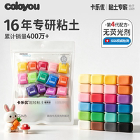 卡乐优24色超轻粘土儿童安全手工diy黏土幼儿园专用彩泥橡皮泥