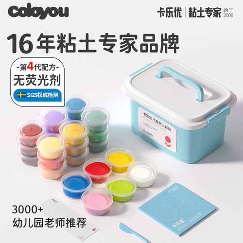 卡乐优24色儿童超轻粘土收纳箱