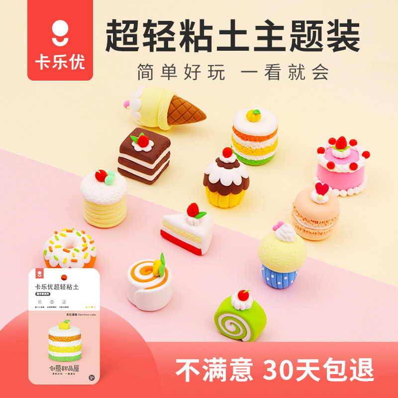 卡乐优橡皮泥24色超轻粘土无毒安全彩泥随手拿主题装黏土玩具