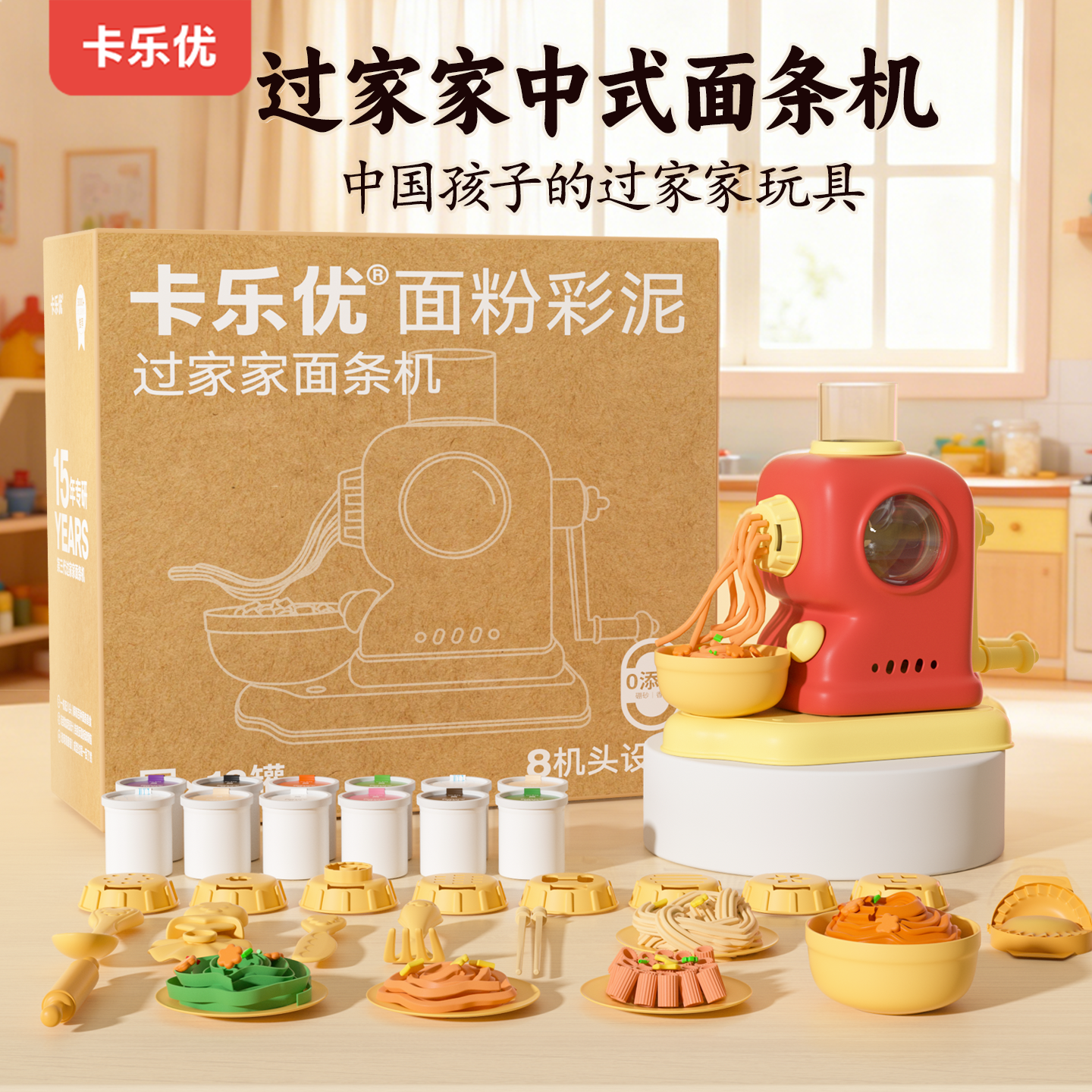 卡乐优面条机面粉彩泥儿童食品级原料橡皮泥幼儿园做饭厨房玩具