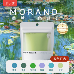 卡乐优粘土大包装莫兰迪色黏土安全无毒儿童玩具橡皮泥彩泥幼儿园