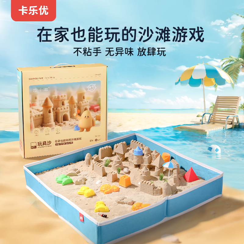 卡乐优玩具沙儿童礼物套装太空沙