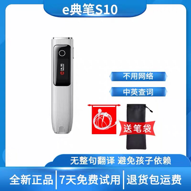 汉王e典笔S10中英文翻译笔英语学习笔点读笔词典笔电子词典笔