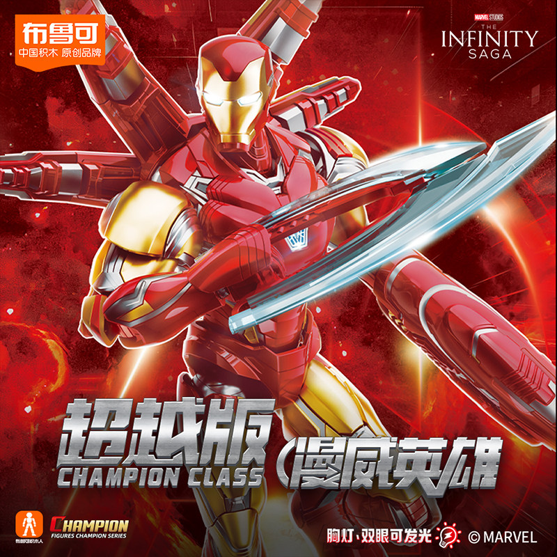 正版布鲁可漫威英雄超越版钢铁侠mk85拼装模型手办男孩玩具积木人,玩具/童车/益智/积木/模型,积木人,淘宝优惠券,粉丝福利购,淘宝优惠卷