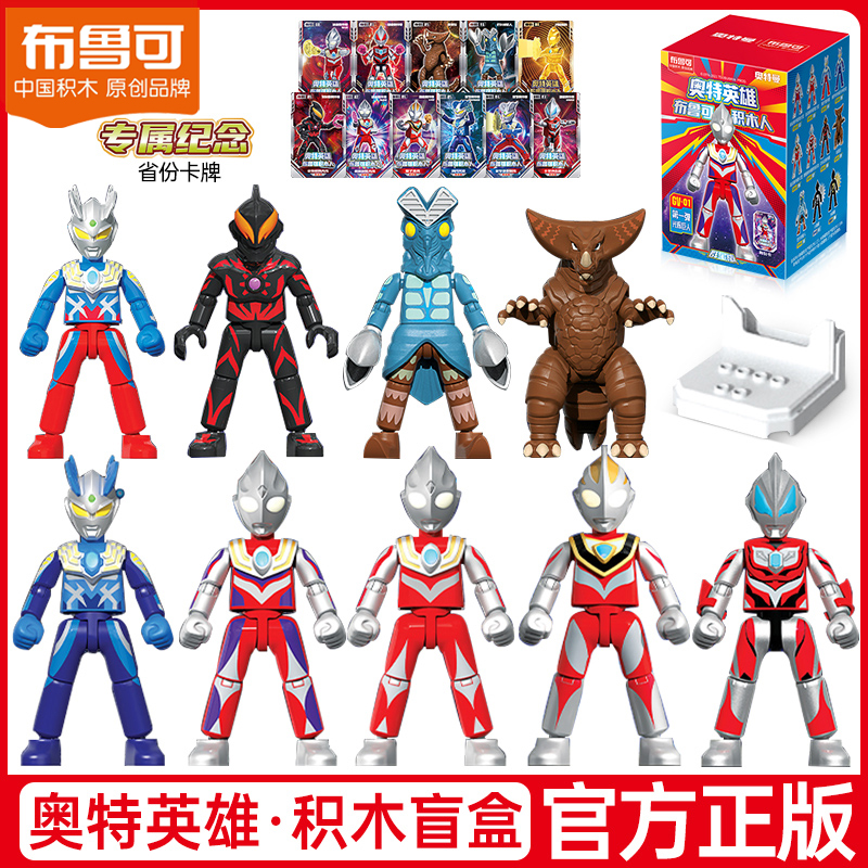 布鲁可奥特曼关节可动