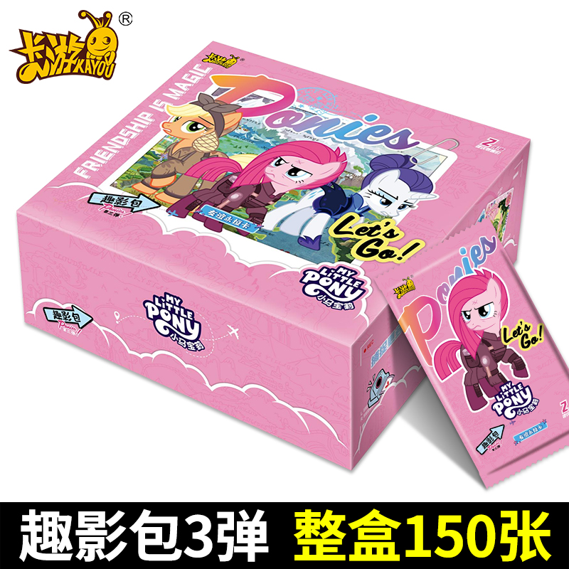 趣影包一整盒第三弹小马宝莉卡