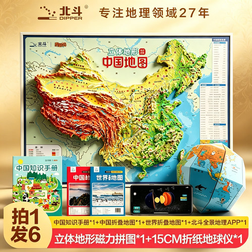 北斗正版中国地图立体拼图地形磁力立体3d小学初中生专用凹凸AR版