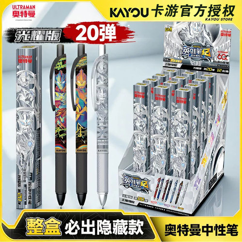 卡游奥特曼盲盒笔光耀版第20弹