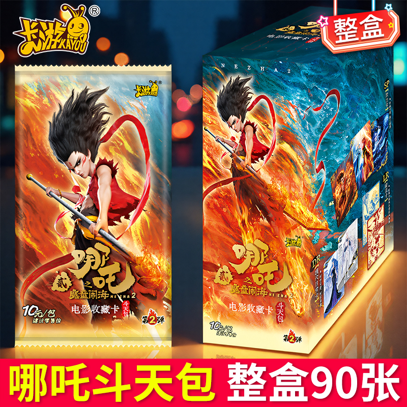 一整盒卡游哪咤之魔童闹海卡片