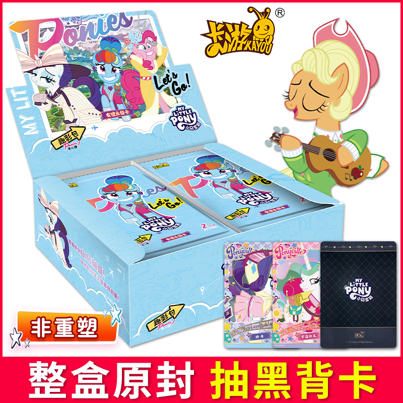 小马宝莉卡趣影包一整盒第二弹2