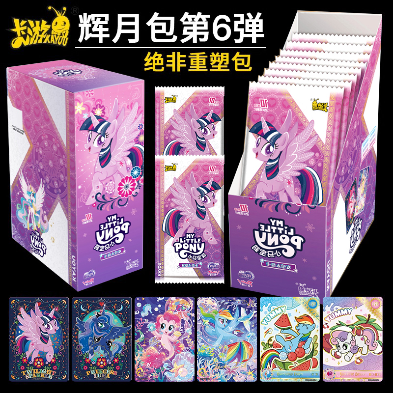 正版卡游小马宝莉卡片一整盒辉月6第六弹10元包sc卡牌卡册收纳册5