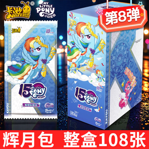 正版卡游小马宝莉卡片辉月包7弹