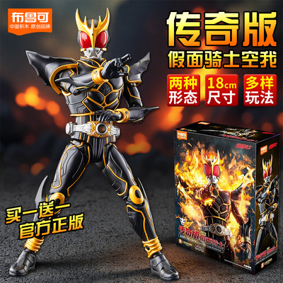 布鲁可积木人传奇版究极形态空我假面骑士双形态模型手办玩具人偶