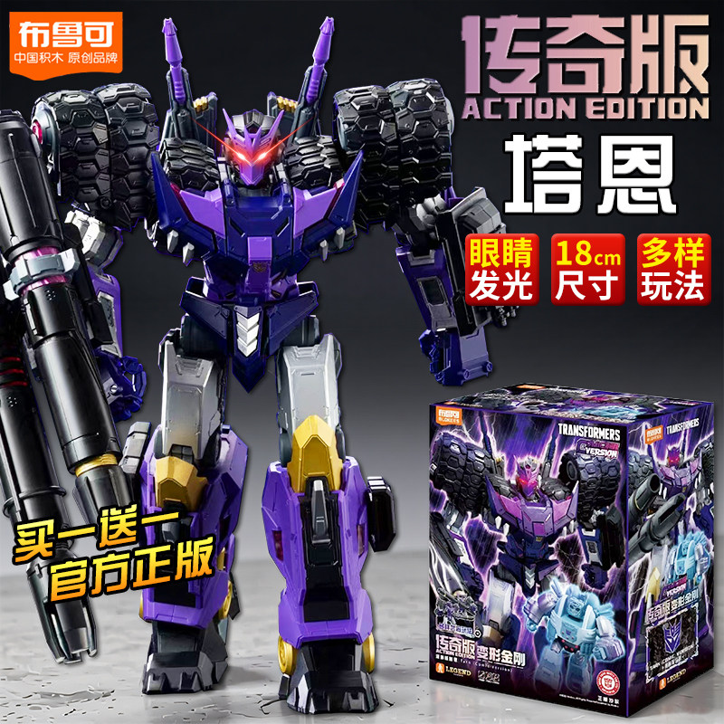 布鲁可塔恩传奇版变形金刚手办儿童男孩玩具拼装漫画布鲁克积木人,模玩/动漫/周边/娃圈三坑/桌游,国创拼装/成品机甲,淘宝优惠券,粉丝福利购,淘宝优惠卷