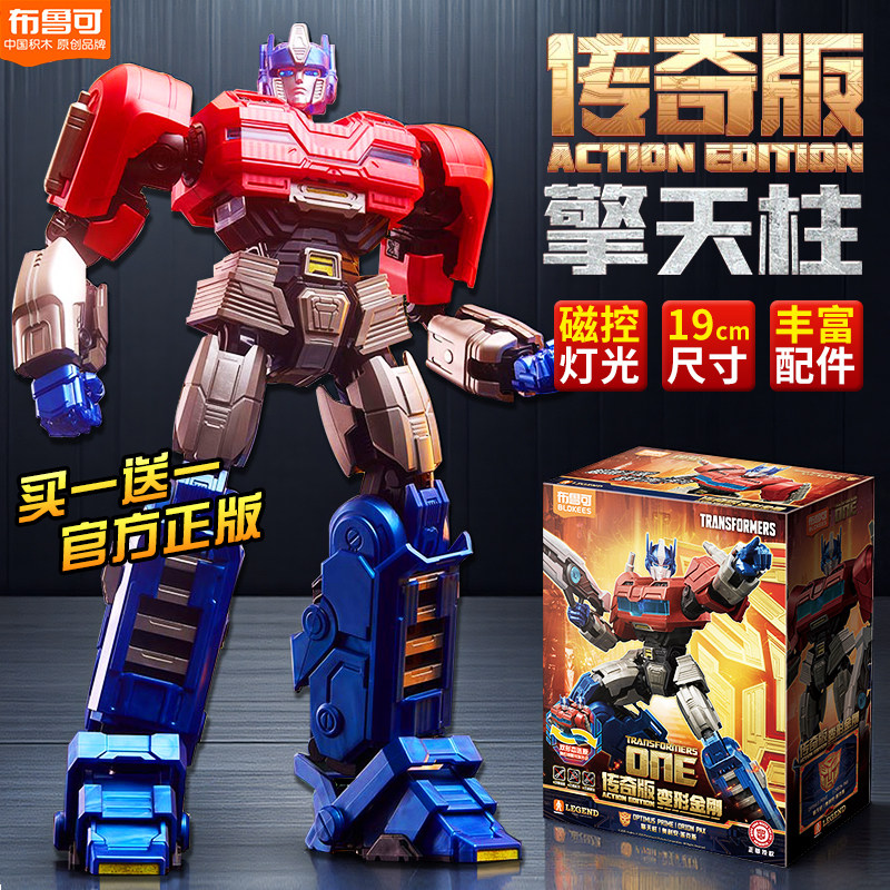 正版布鲁可传奇版擎天柱奥利安派克斯积木人变形金刚布克玩具男孩,玩具/童车/益智/积木/模型,儿童机器人/变形玩具,淘宝优惠券,粉丝福利购,淘宝优惠卷