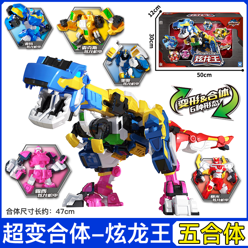 迷你特工队五合体炫龙王恐龙力量玩具变形合体光之枪金刚弗特男孩