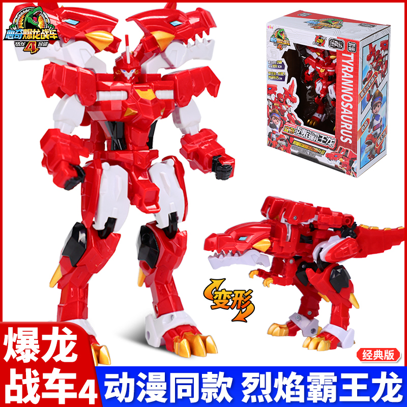 心奇爆龙战车4代战龙烈焰恐龙