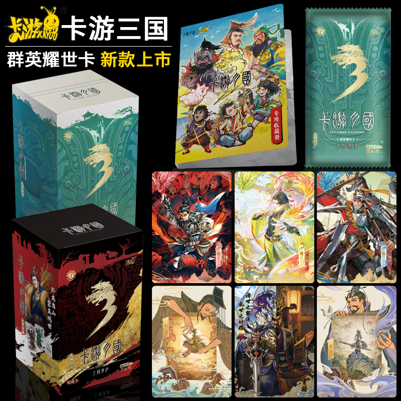 卡游三国卡片三顾茅庐2元包单卖群英耀世卡三顾茅庐人物卡册卡牌