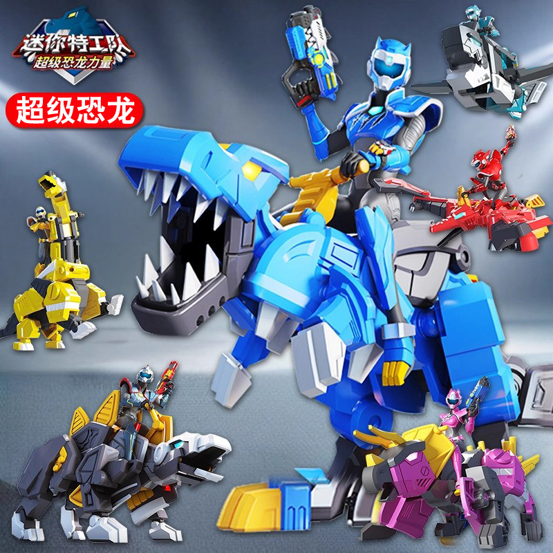 迷你特工队超级恐龙力量机甲变形
