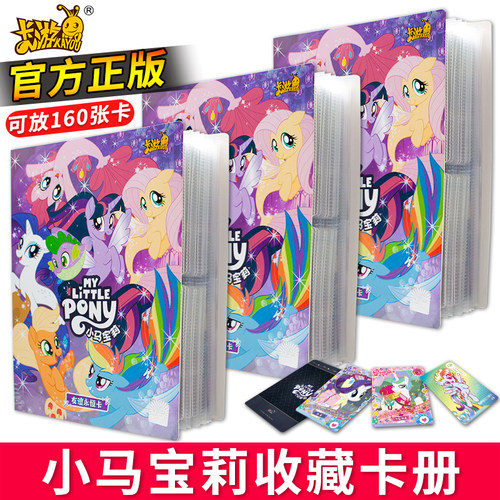 小马宝莉卡游收纳册卡册卡片