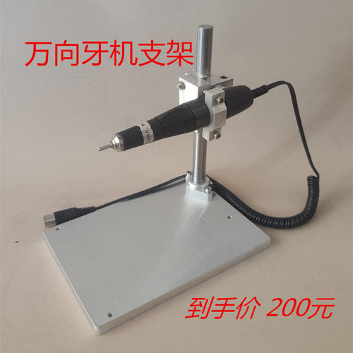 手批牙机万向支架玉雕横机