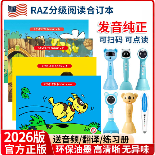 raz分级阅读绘本合订本美国原版