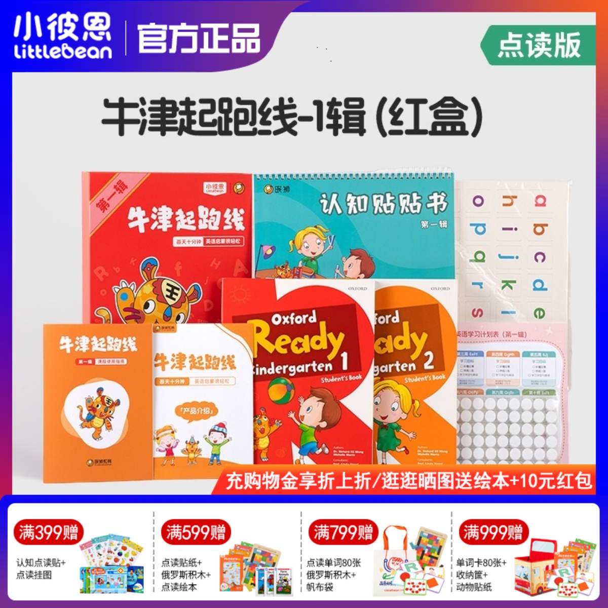 小彼恩点读版书牛津起跑线家庭版第一辑英文原版绘本英语分级读物幼小衔接学生用书儿童亲子阅读支持毛毛虫点读笔配套书