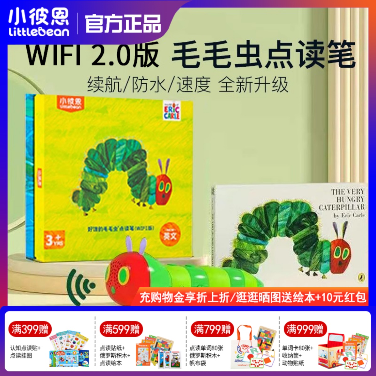 小彼恩官方店 好饿的毛毛虫点读笔二三代wifi版2.0配套书绘本套装