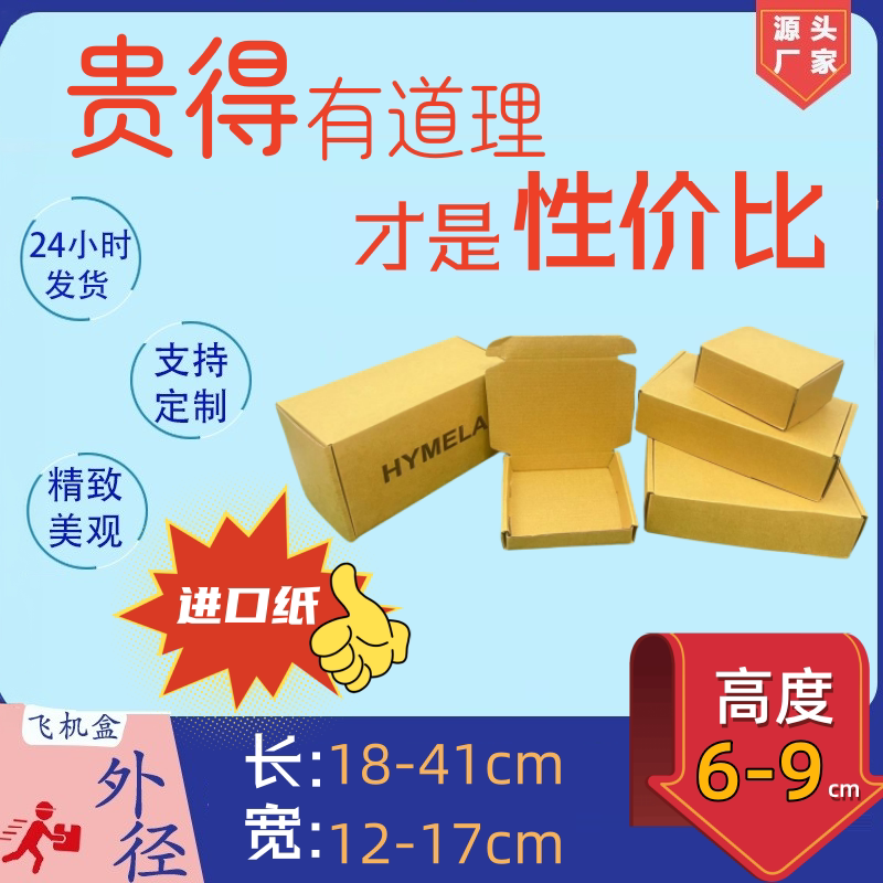 台湾纸自选尺寸 长18-41宽12-17高6-9物流飞机纸盒特硬包装盒