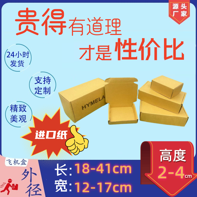 台湾纸盒18飞机物流特硬