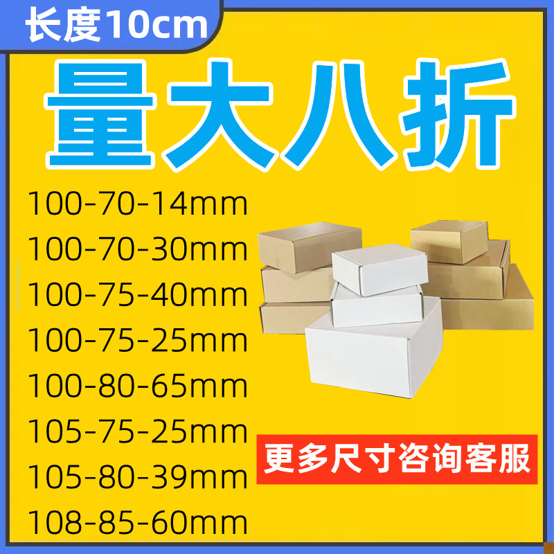 100MM长小尺寸五金螺丝包装盒快递打包盒子定制飞机盒特硬