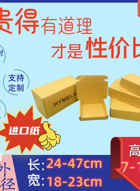 台湾纸 长24-47CM 宽18-23高度7-10 自由选择三层瓦楞纸箱飞机盒