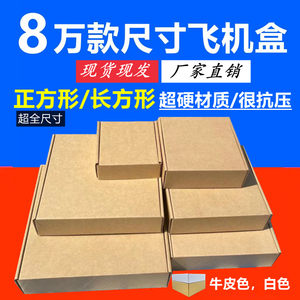 正方形飞机圆盘扁平快递特硬