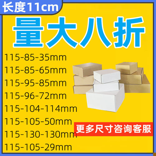小号五金110x70mm现货空白飞机盒