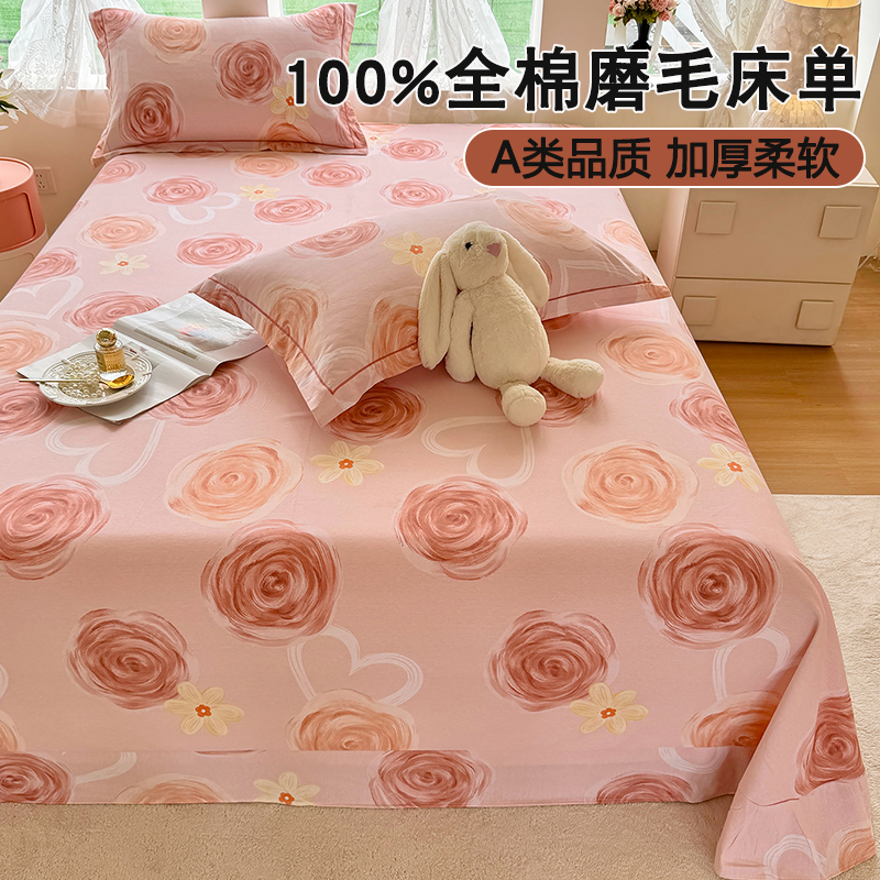 100%全棉加厚床单单件秋冬季纯棉磨毛双人1.5米被单子三件套床品