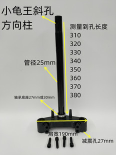 新款小龟王斜孔45度方向柱雅爱台27芯电动车前叉下联板三星柱黑