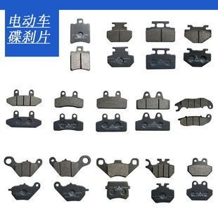 碟刹片大全雅迪爱玛通用卡钳刹车片前后碟刹盘电动车配件防水蹄块