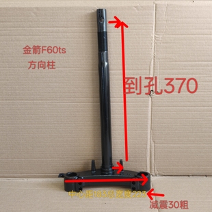 电动车方向柱金箭F60TS方向器下联板方向柱前叉减震下三星柱